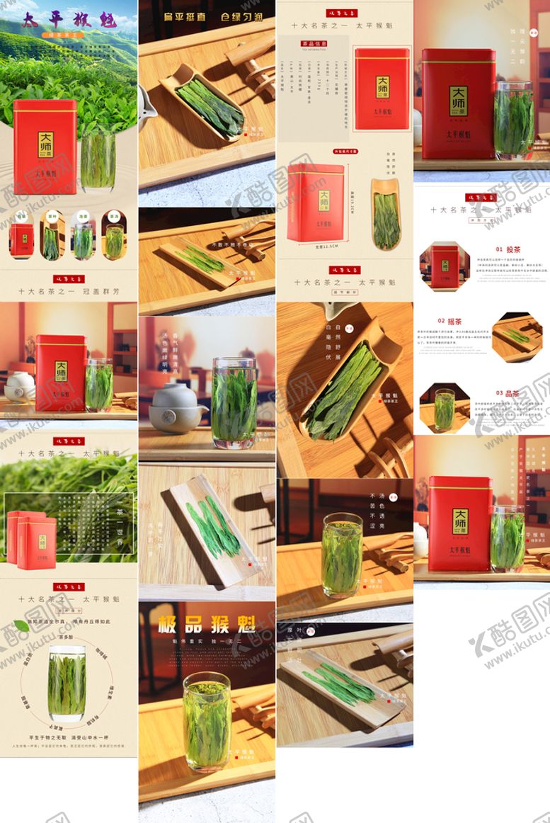 编号：39625709250341586359【酷图网】源文件下载-茶叶 绿茶  食品电商详情页