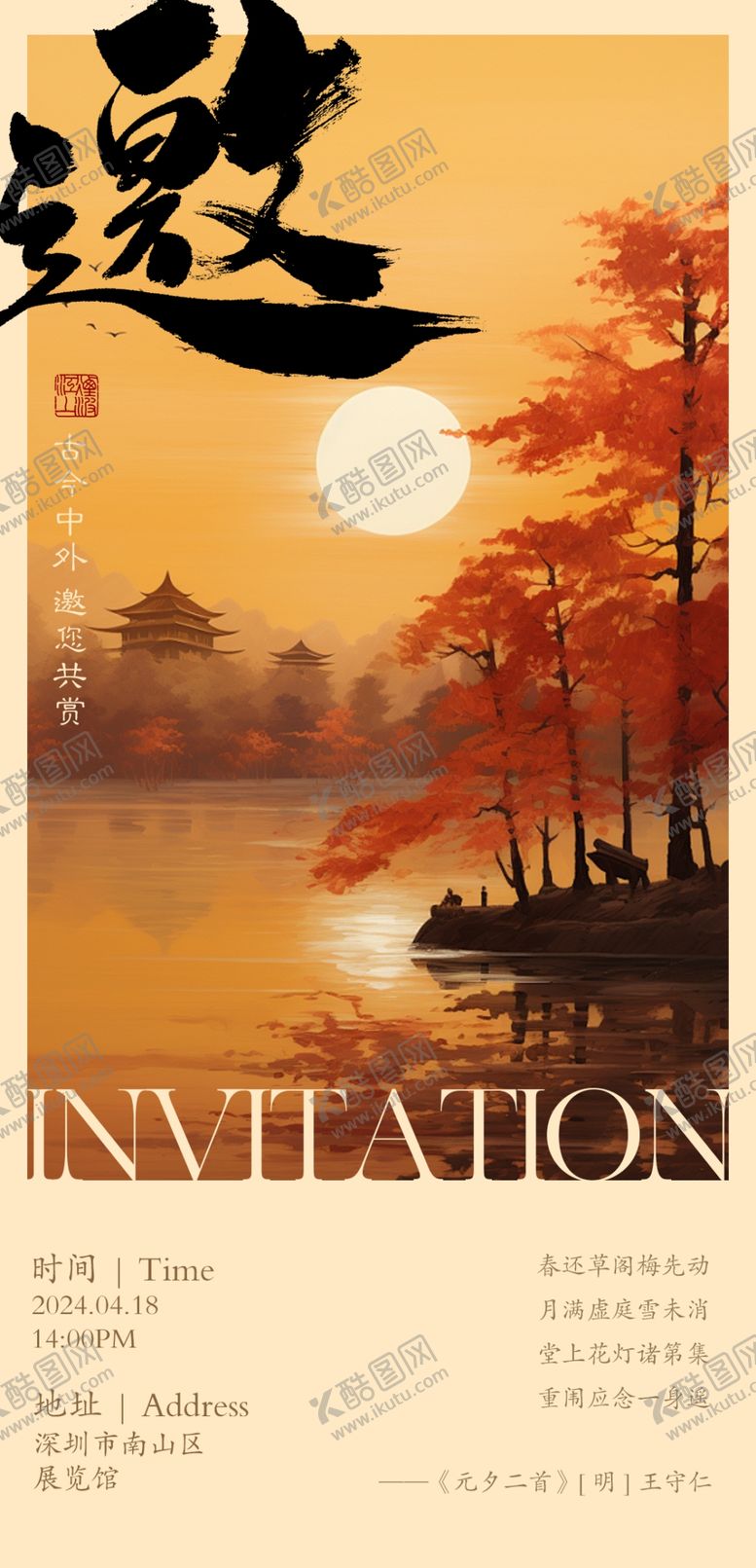 编号：85457002190653185522【酷图网】源文件下载-邀请函