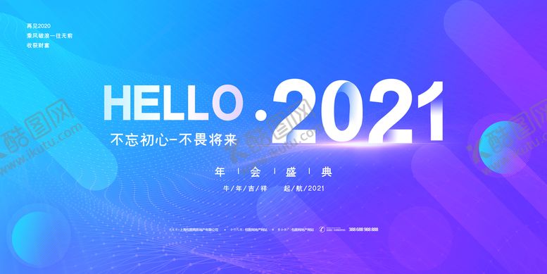 编号：72459309171132361942【酷图网】源文件下载-公司年会展架和房地产主视觉设计