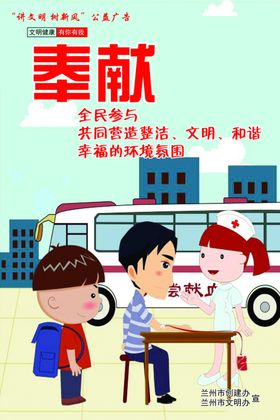 奉献社会