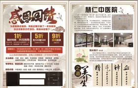 中医传单