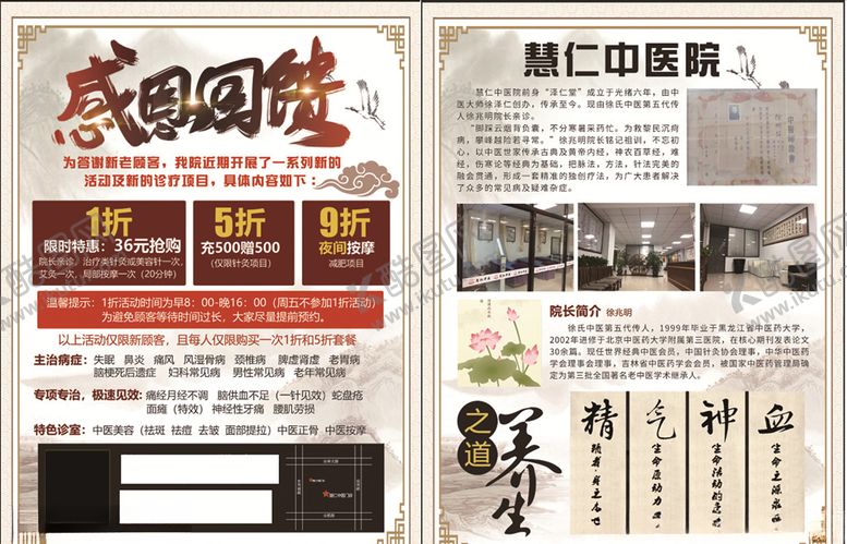 编号：43822105120304396408【酷图网】源文件下载-中医传单