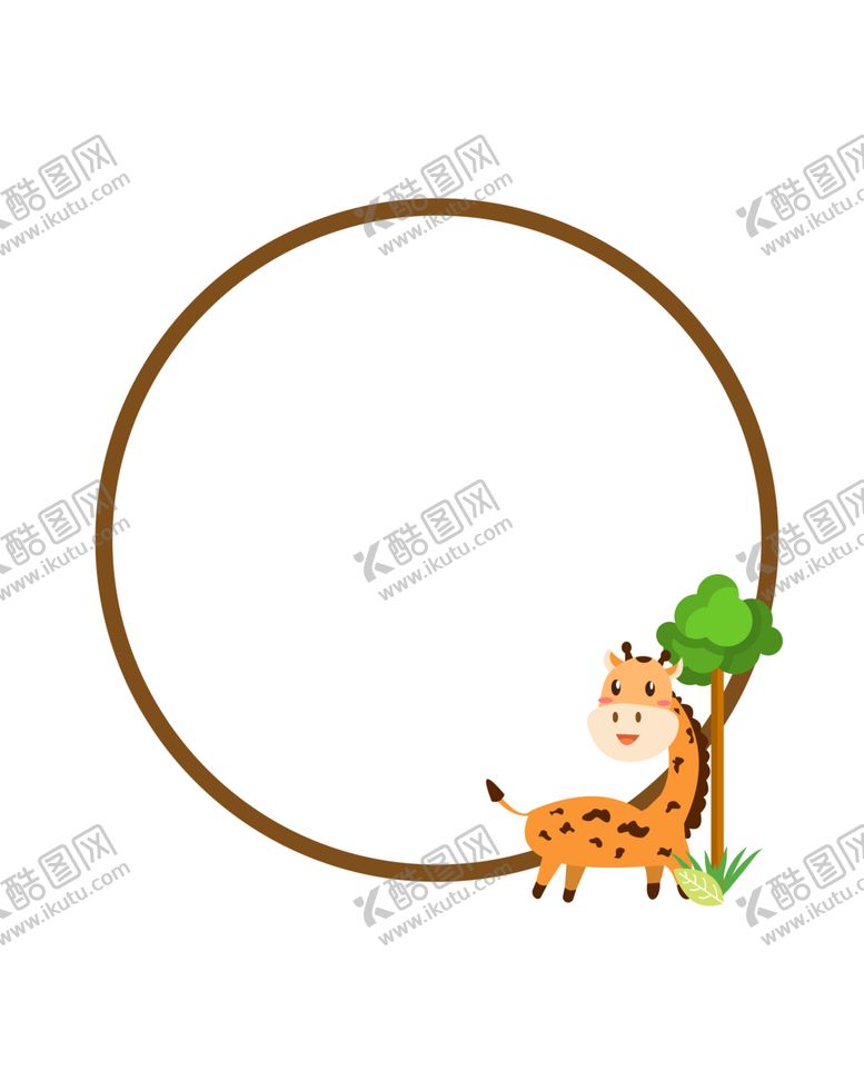 编号：73429507021431275446【酷图网】源文件下载-卡通长颈鹿