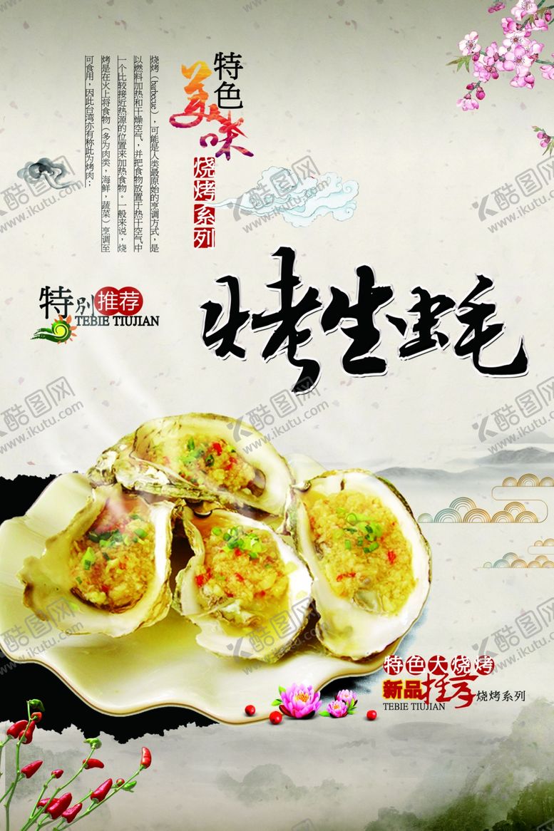 编号：56791207050911241564【酷图网】源文件下载-烤生蚝