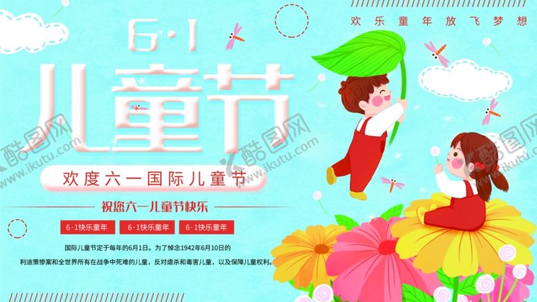 编号：91217010262139335517【酷图网】源文件下载-61儿童节
