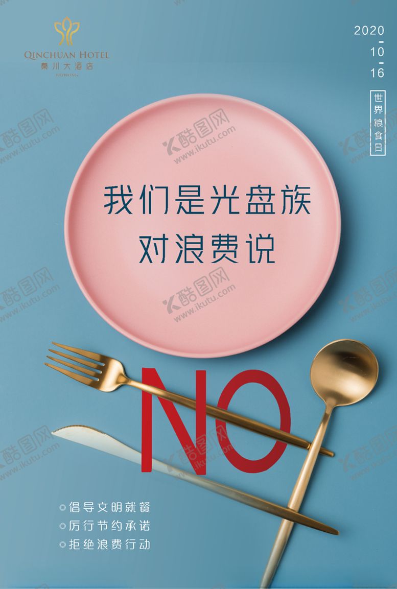 编号：52550809211507543967【酷图网】源文件下载-节约节约粮食珍惜粮食世界