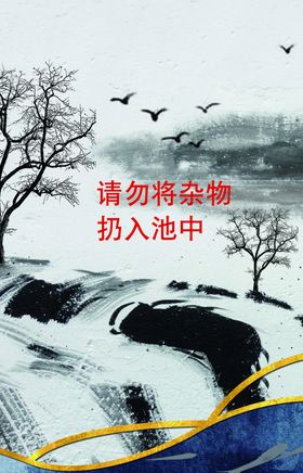 公共场合海报墙面挂画中国风
