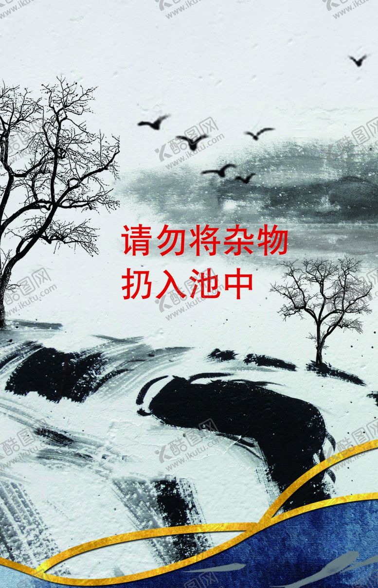 编号：95402505092300585800【酷图网】源文件下载-公共场合海报墙面挂画中国风
