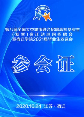 编号：58021409240012190258【酷图网】源文件下载-参会证贵宾证工作证参赛证