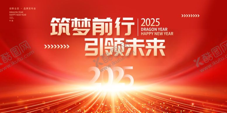编号：85836102021618433845【酷图网】源文件下载-2025公司年会背景模板