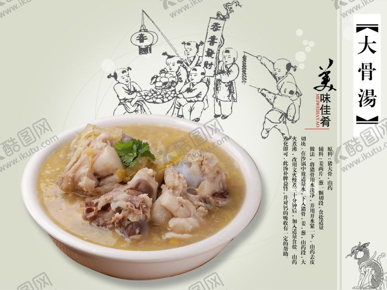 编号：68088401191030264706【酷图网】源文件下载-大骨汤