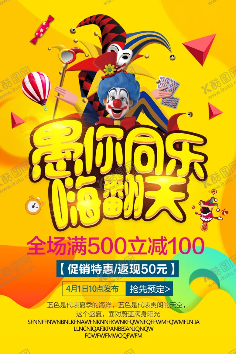 编号：42456204211354475919【酷图网】源文件下载-愚你同乐