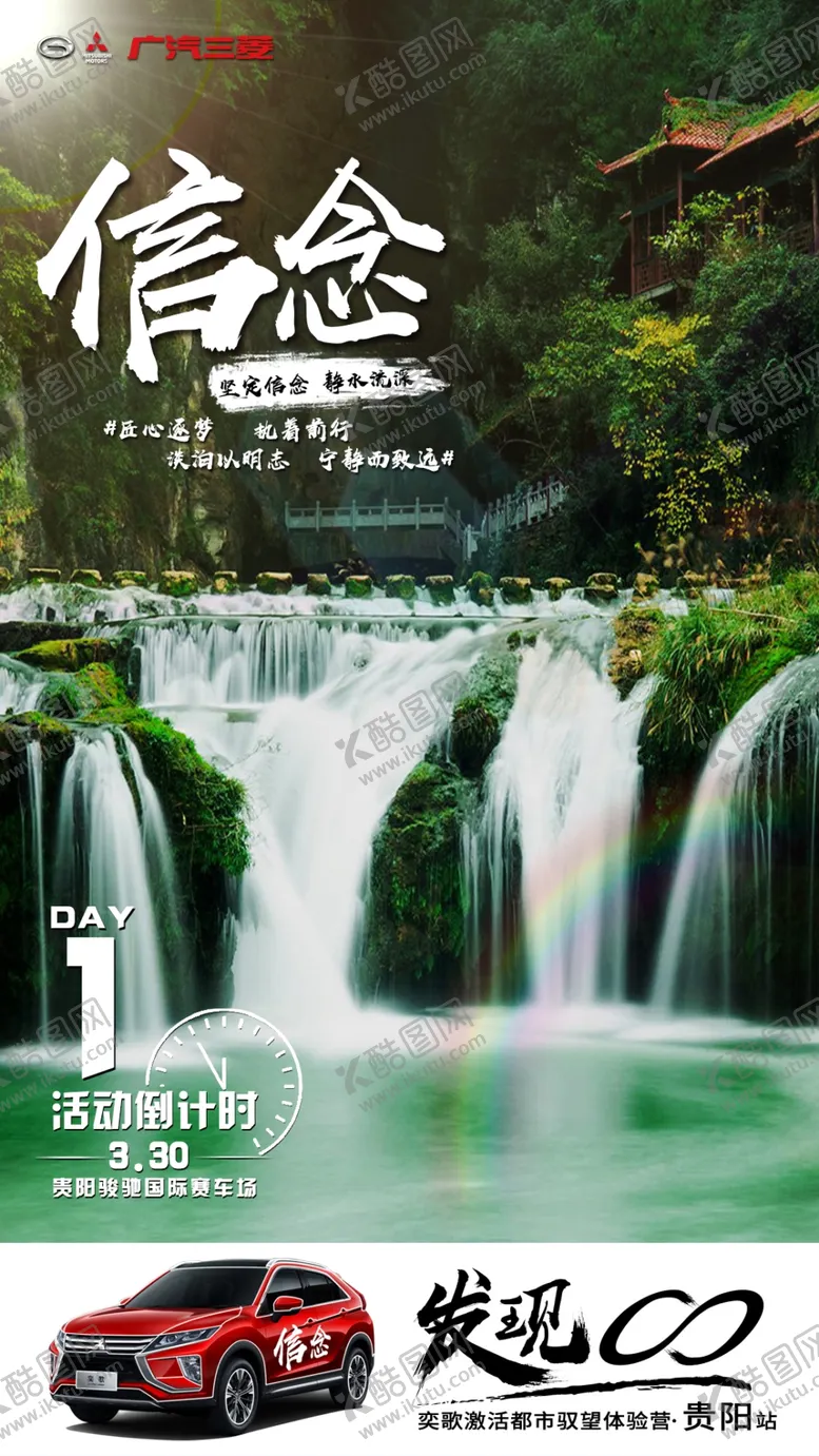 编号：64067507011458413015【酷图网】源文件下载-广汽三菱汽车试驾活动