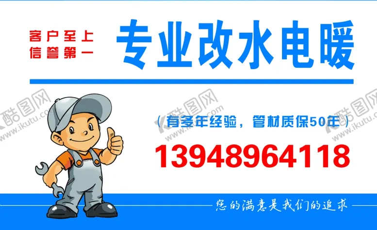 编号：14889006250446319568【酷图网】源文件下载-水电暖名片