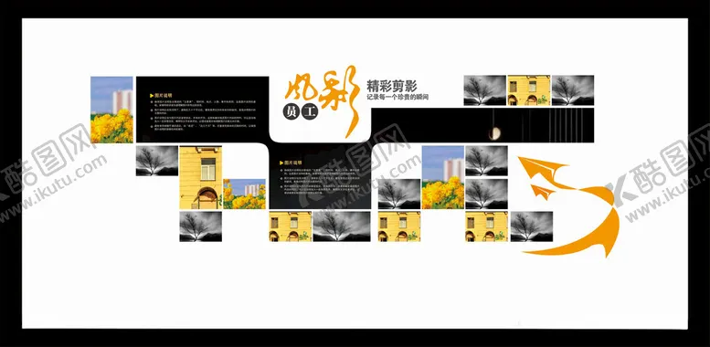 编号：55616604031036585528【酷图网】源文件下载-员工风采