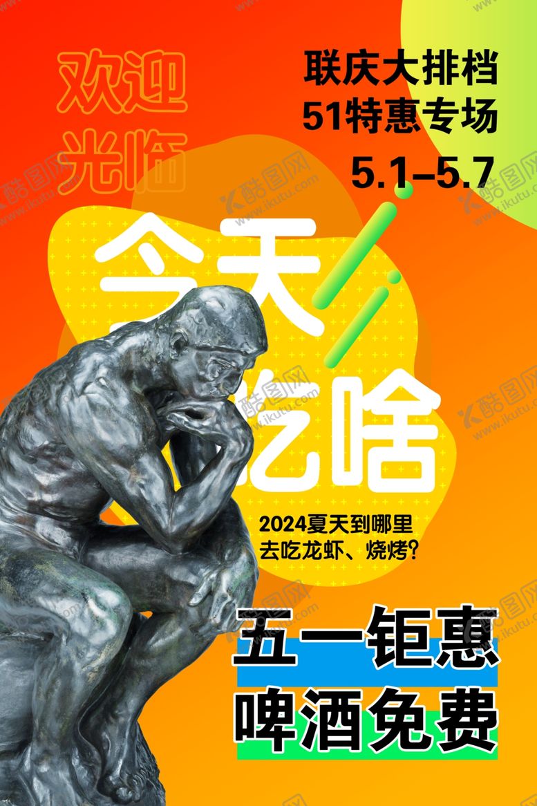 编号：76089401260333266456【酷图网】源文件下载-饭店促销海报
