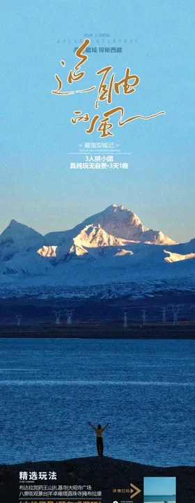 西藏旅游海报