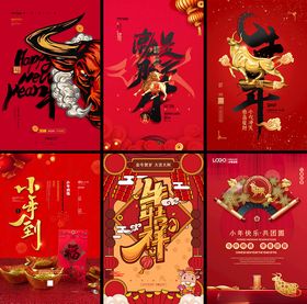 牛年喜庆海报设计素材