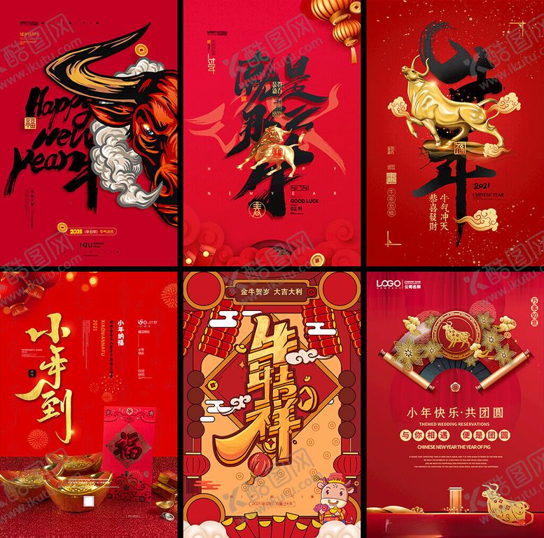 编号：93045004051452463625【酷图网】源文件下载-牛年喜庆海报设计素材