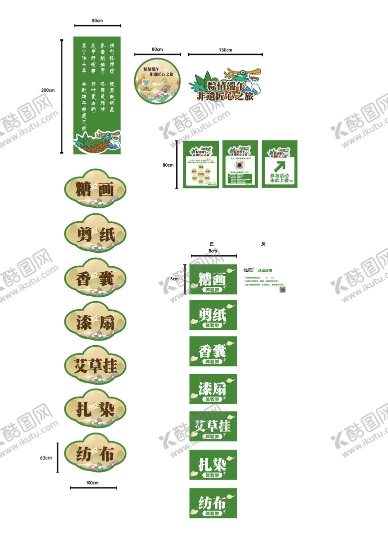 编号：38046106151546355893【酷图网】源文件下载-端午节商业非遗活动物料