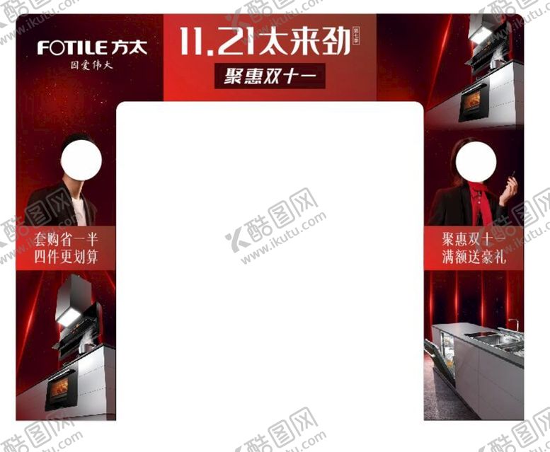 编号：72299511191036203254【酷图网】源文件下载-方太双11活动 