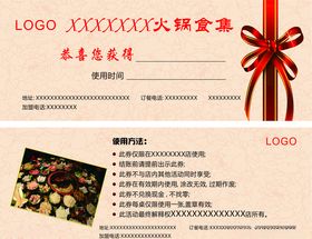火锅优惠券