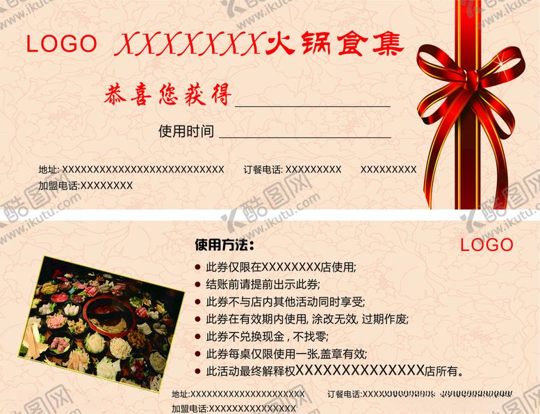 编号：67561506161542349547【酷图网】源文件下载-火锅优惠券