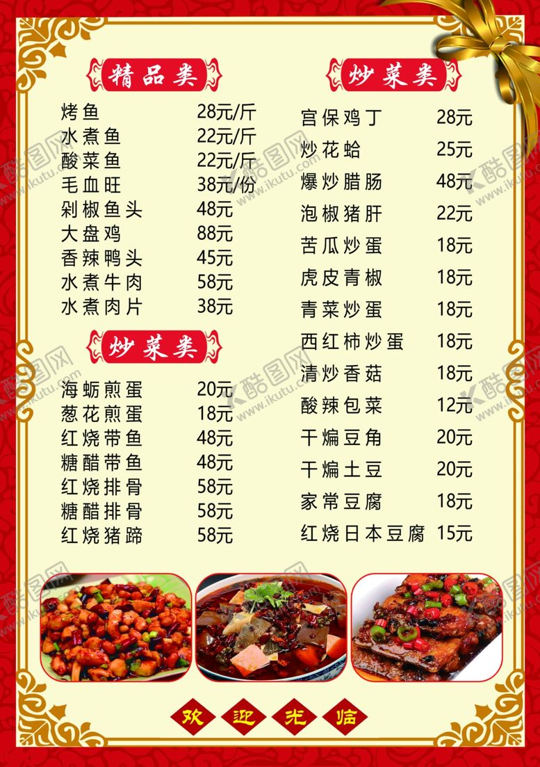 编号：50540509230405129709【酷图网】源文件下载-简洁菜单饭店菜谱