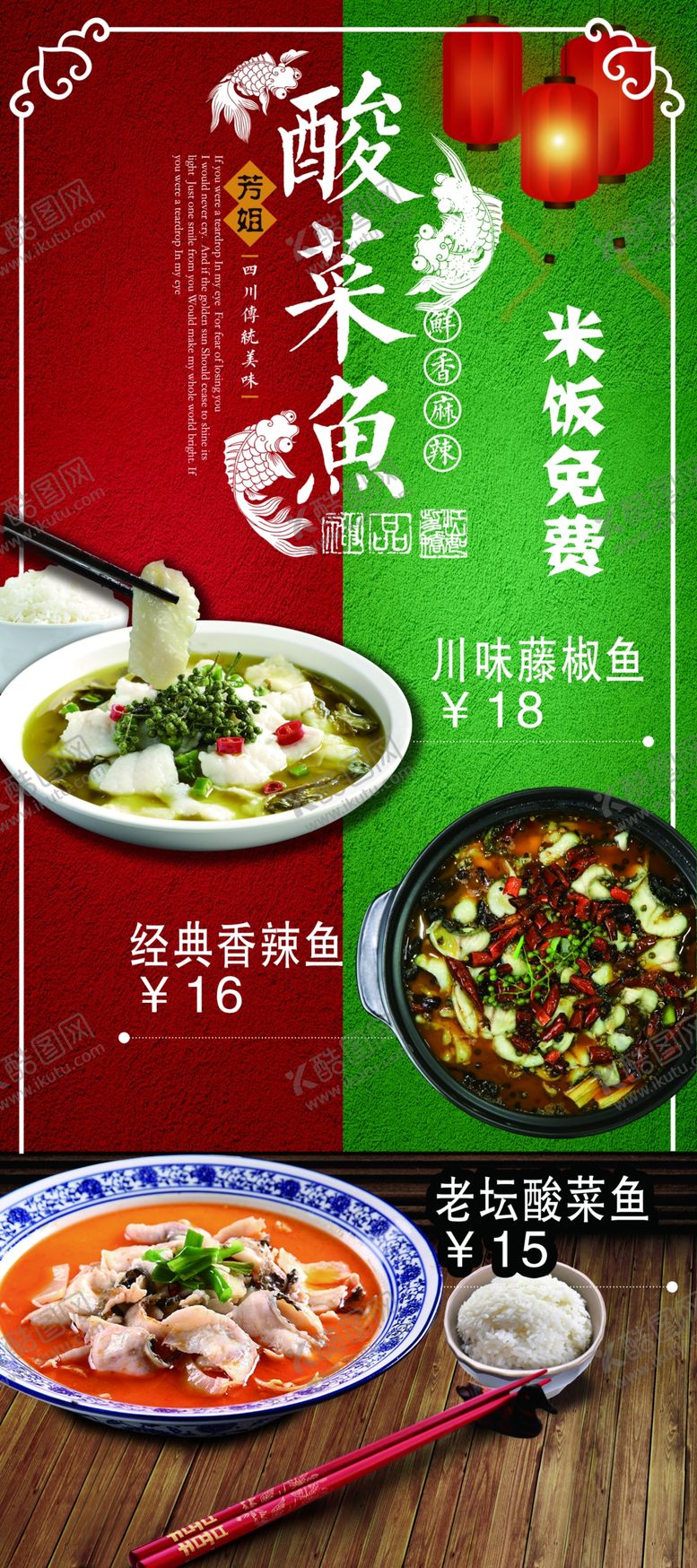 编号：41376907092205324854【酷图网】源文件下载-酸菜鱼展架