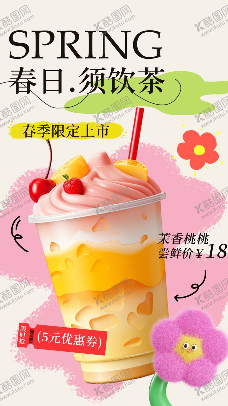 编号：29568801050011286152【酷图网】源文件下载-奶茶海报
