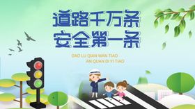 交通安全