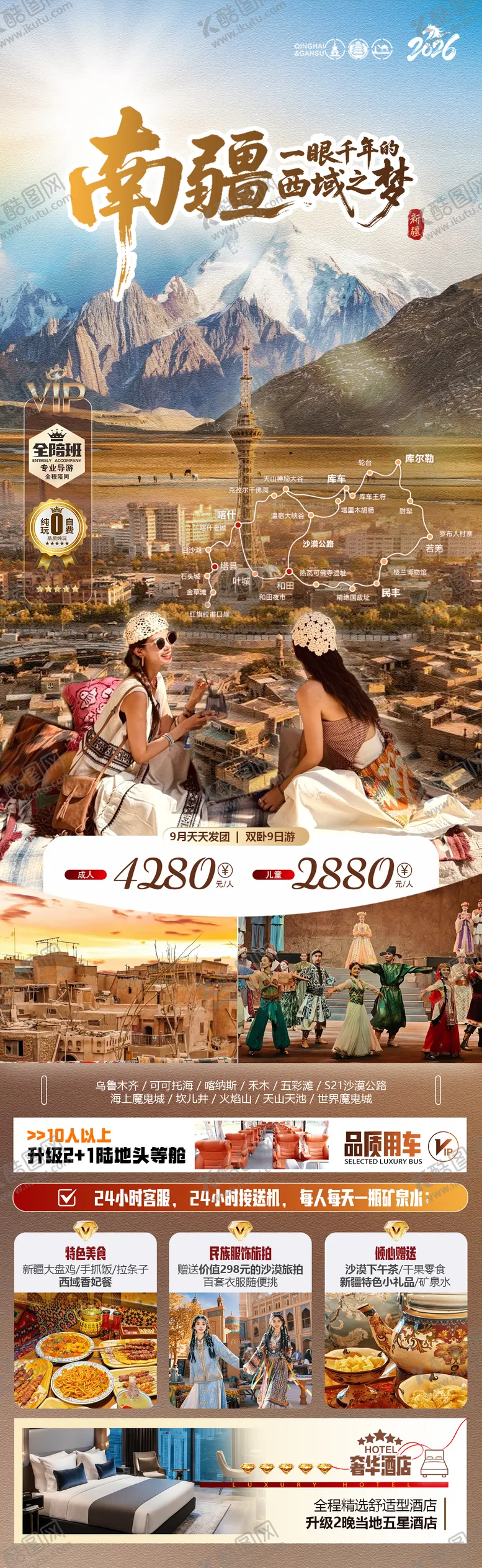 编号：89628101271643479420【酷图网】源文件下载-南疆旅游海报