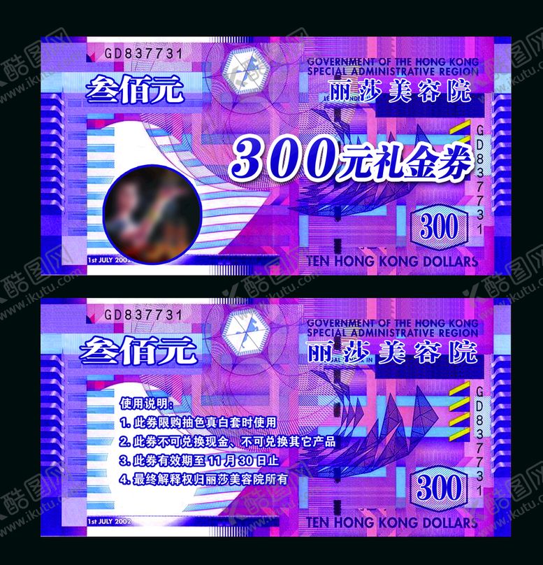 编号：61248310061834378041【酷图网】源文件下载-港币代金券
