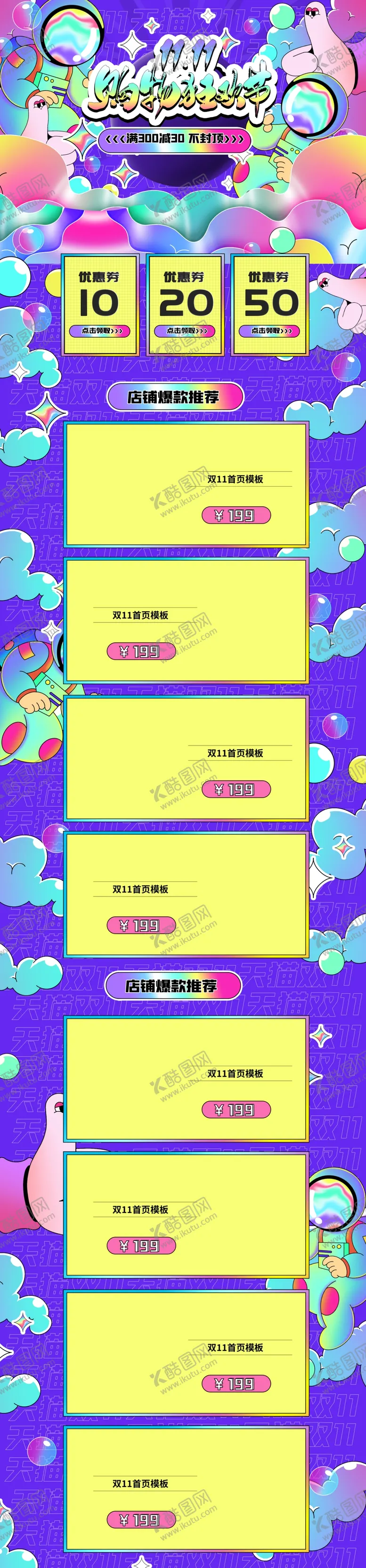 编号：61738009181623151523【酷图网】源文件下载-年中大促