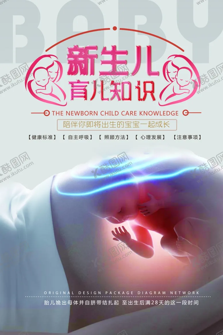 编号：75580007091742592201【酷图网】源文件下载-母婴生活馆