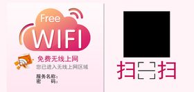 扫码连WIFI