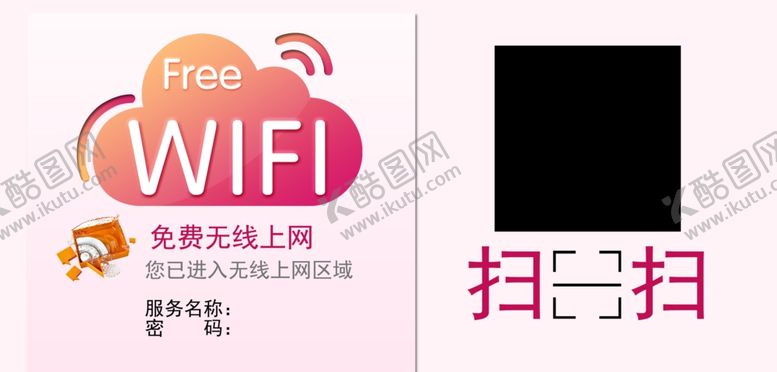 编号：36177507010550382203【酷图网】源文件下载-WIFI扫码