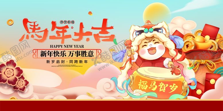 编号：56070404032147322763【酷图网】源文件下载-马年