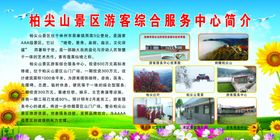 柏尖山风景区