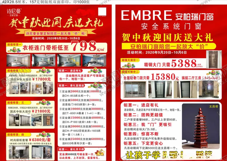 编号：55305306290814019717【酷图网】源文件下载-诗尼曼贺中庆迎国庆宣传单