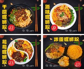 螺蛳粉