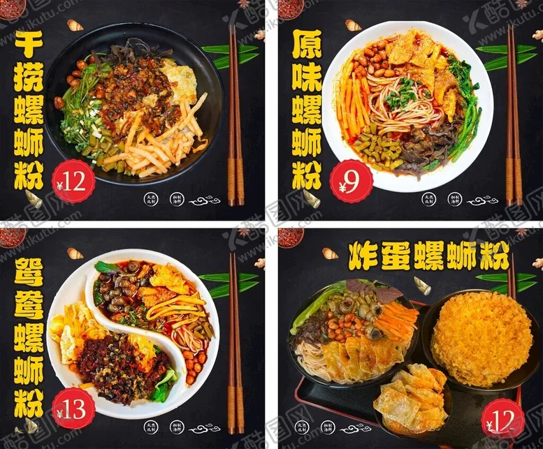 编号：71477405062145456008【酷图网】源文件下载-螺蛳粉