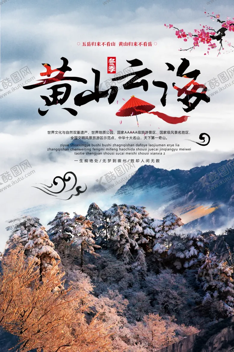 编号：62627505051427383737【酷图网】源文件下载-黄山云海