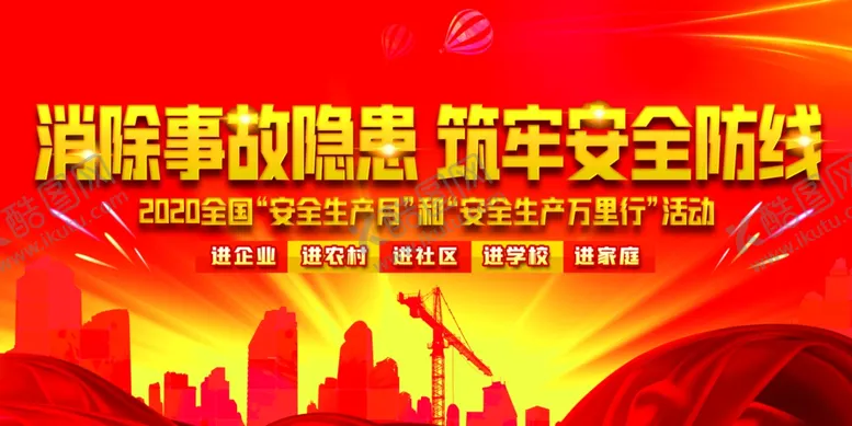 编号：18191106231747217761【酷图网】源文件下载-安全生产月