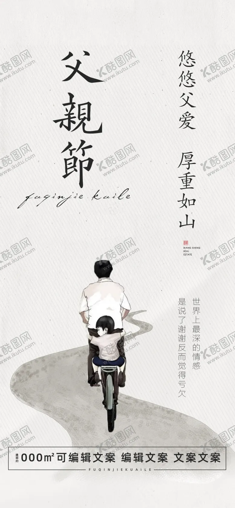 编号：67023409130223407529【酷图网】源文件下载-父亲节