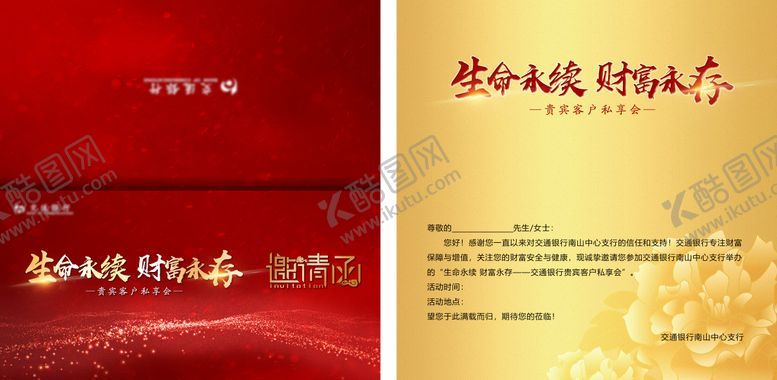 编号：93473403241647533651【酷图网】源文件下载-邀请函  -