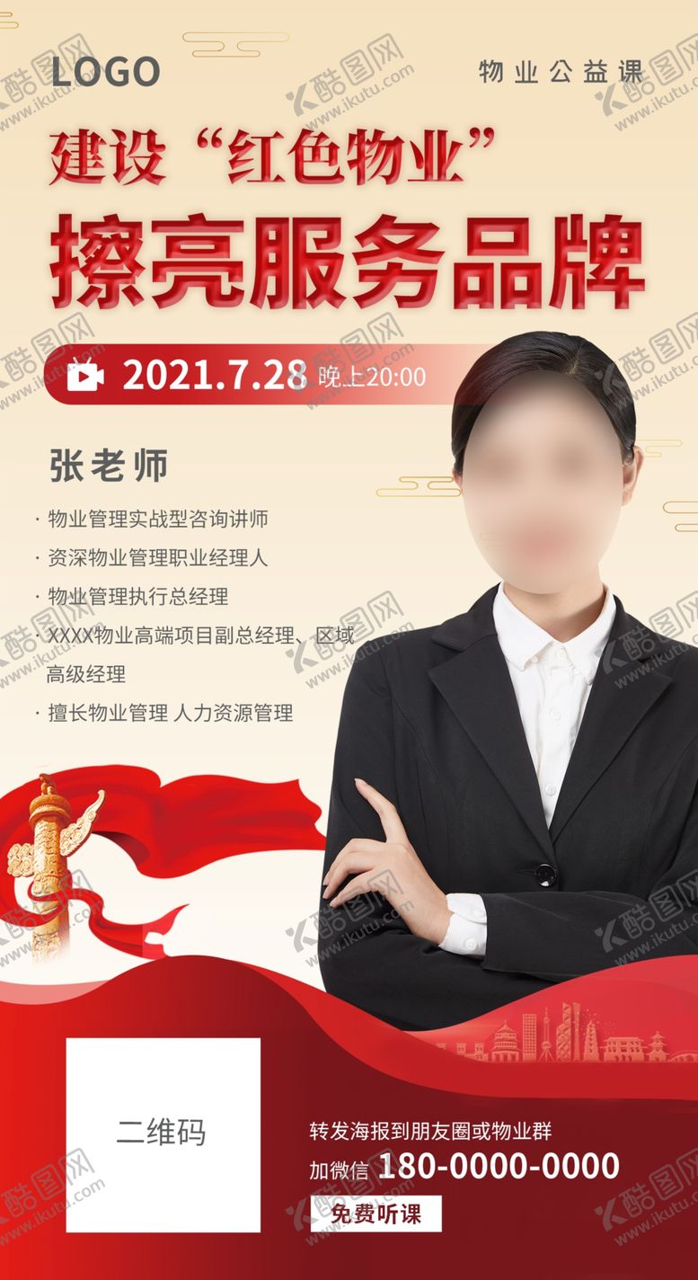 编号：03698709241433500235【酷图网】源文件下载-线上直播课程海报