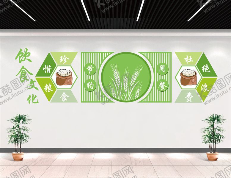 编号：27519409190047342982【酷图网】源文件下载-珍惜粮食文化墙