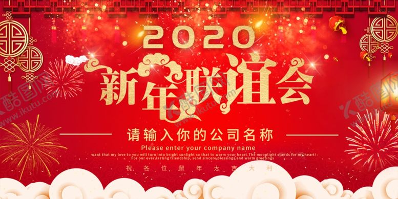 编号：72609410110422373384【酷图网】源文件下载-年会海报