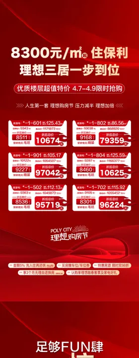 地产特价房海报系列经纪人红金